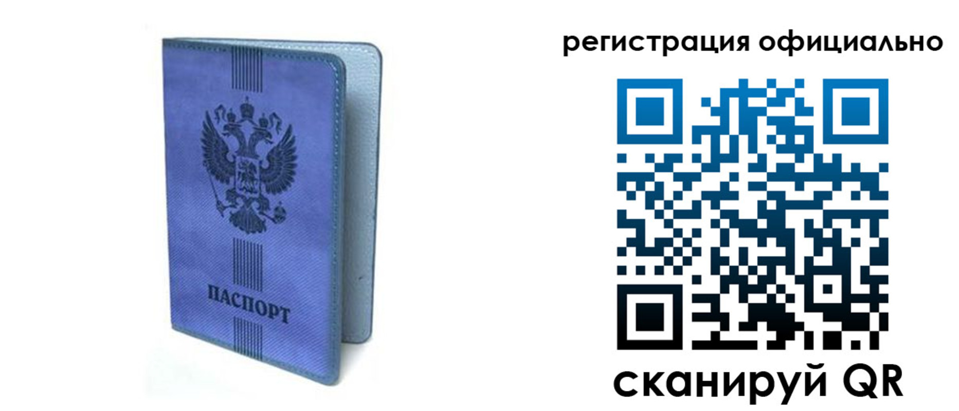 прописка законно в Бирске