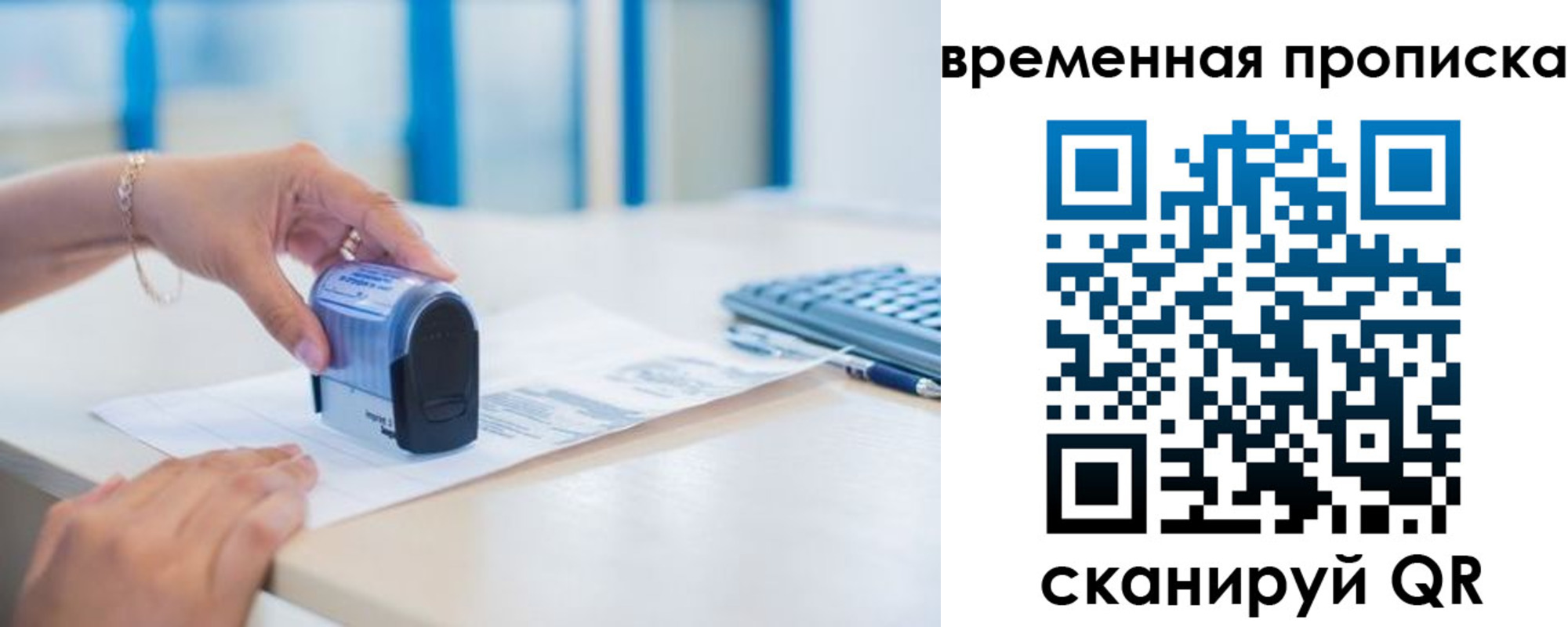 прописка для работы в Бирске