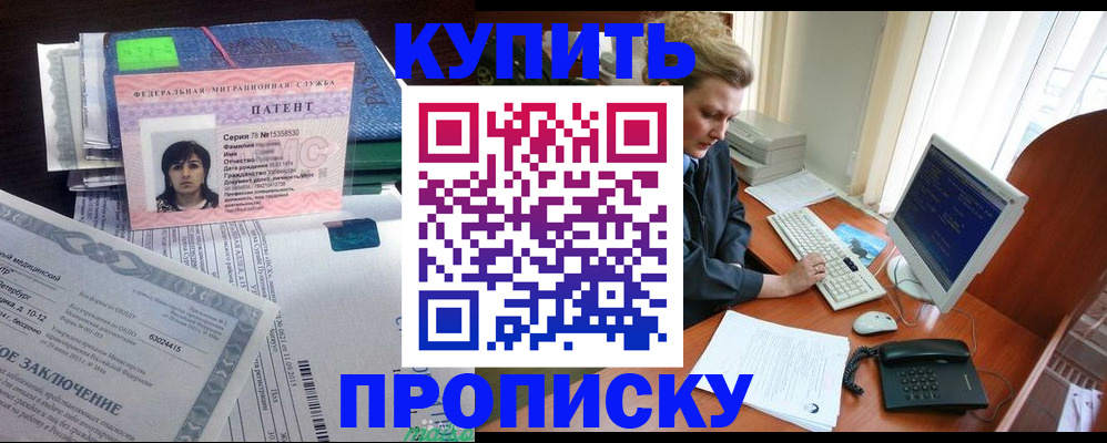 прописка регистрация в Бирске