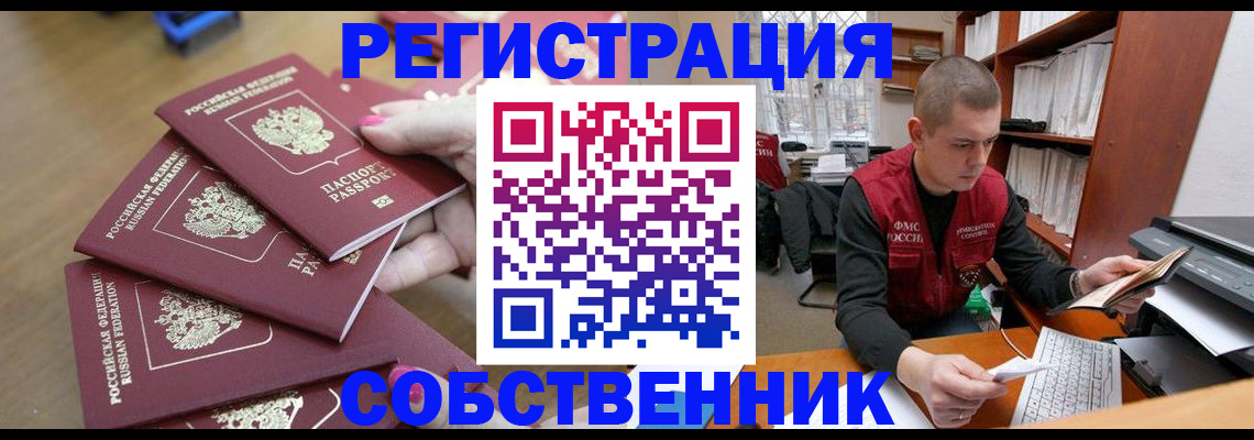 где прописаться в Бирске